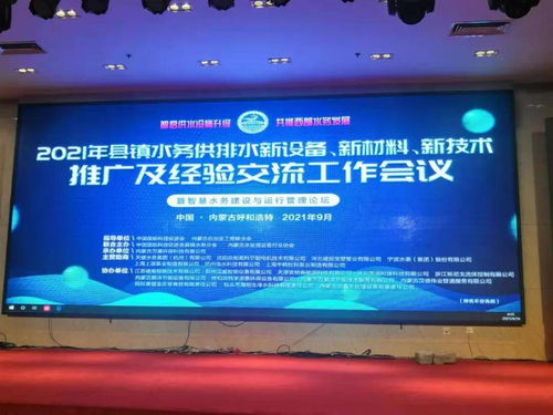 德高助力2021年縣鎮水務供排水行業升級 新設備、新材料、新技術推廣與經驗交流會