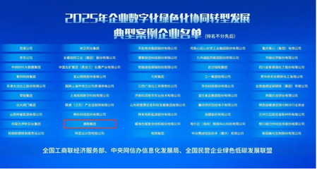 雙化協同新標桿 通鼎集團以新材料技術服務賦能轉型，成功入選國家級典型案例